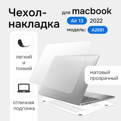 Противоударный чехол для MacBook Air 13 A2681 2022 из поликарбоната