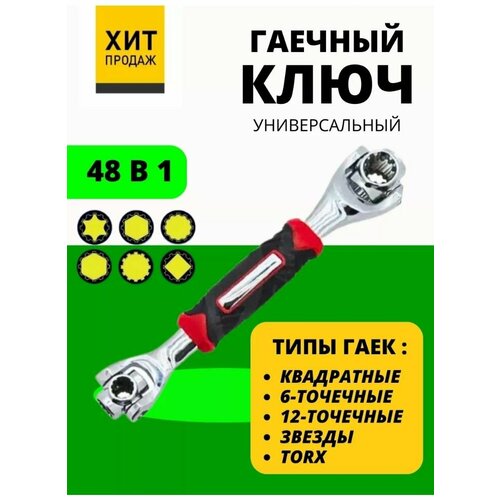 solozar универсальный ключ 48 in 1 tiger wrench rst 2197 Универсальный ключ 48 в 1 Universal Tiger Wrench