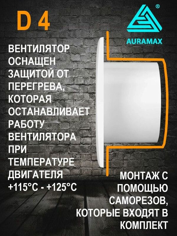 Вентилятор D 4 осевой вытяжной D 100 "AURAMAX