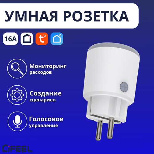 Умная WiFi розетка iFEEL Electra Plus IFS-SP002 с Алисой