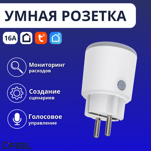 Умная розетка с Яндекс Алисой iFEEL Electra Plus IFS-SP002 WiFi,16A, таймером и голосовым управлением