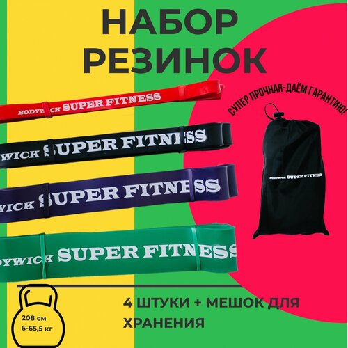 фото Резинки для фитнеса латексные набор 4 штуки нагрузка 6-65,5 кг для подтягивания и силовых bodywick super fitness