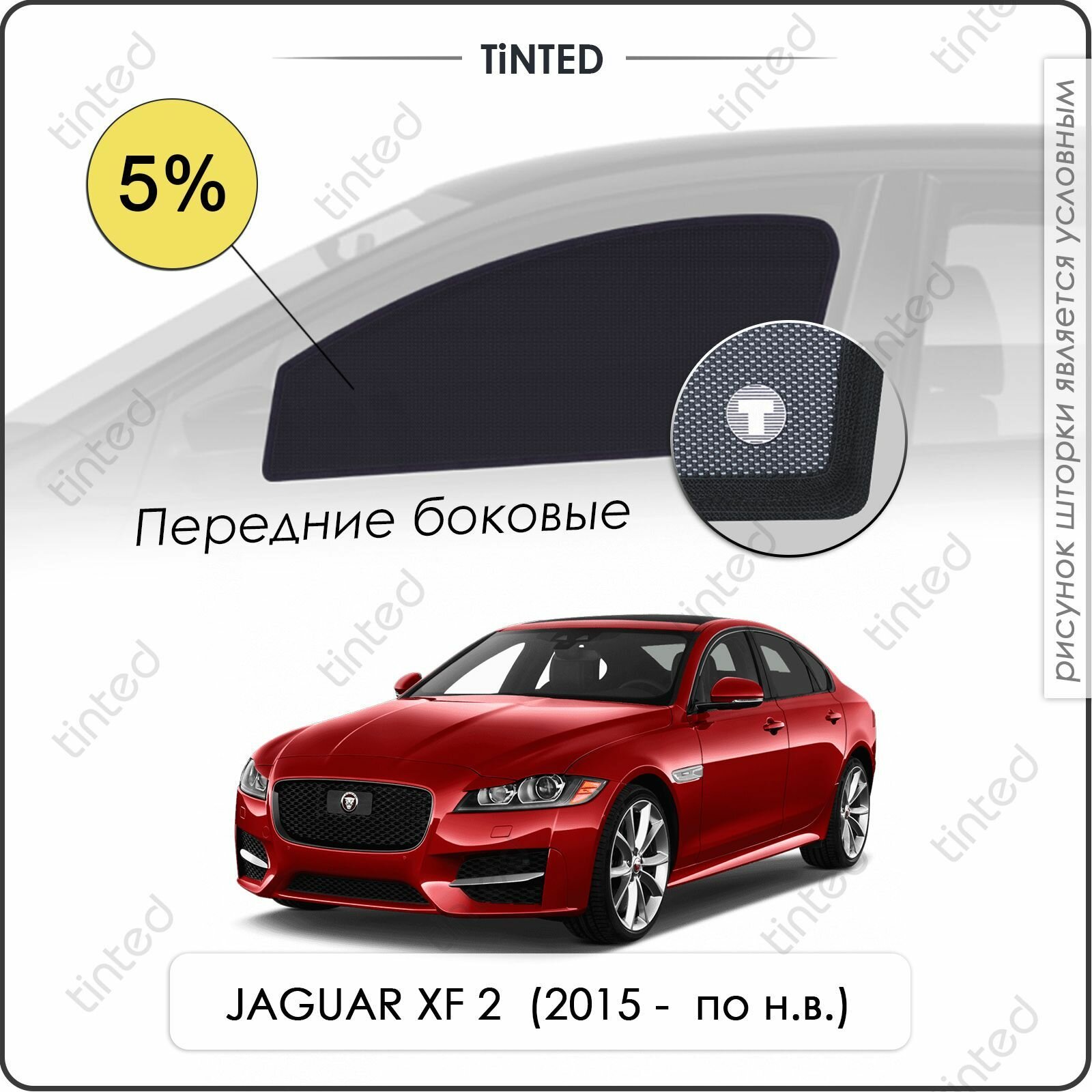 Шторки на автомобиль солнцезащитные JAGUAR XF 2 Седан 4дв. (2015 - по н. в.) на передние двери 5%, сетки от солнца в машину ягуар ХФ, Каркасные автошторки Premium