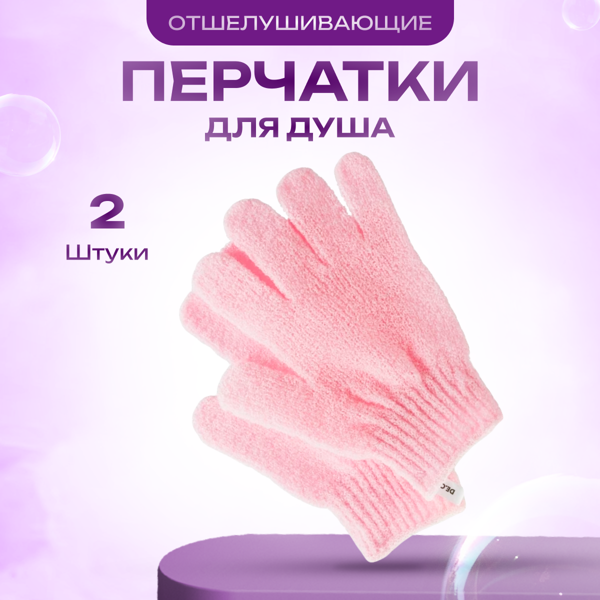 фото Перчатки для душа DECO. отшелушивающие