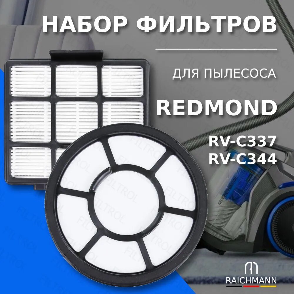 фото Набор фильтров для пылесоса Redmond RV-C337, RV-C344