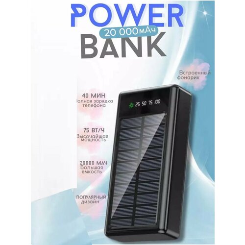 Внешний аккумулятор Faizfull 20000 mAh для телефона aйфона iphone android windows зарядное устройство повербанк power bank с солнечной батареей 1390₽