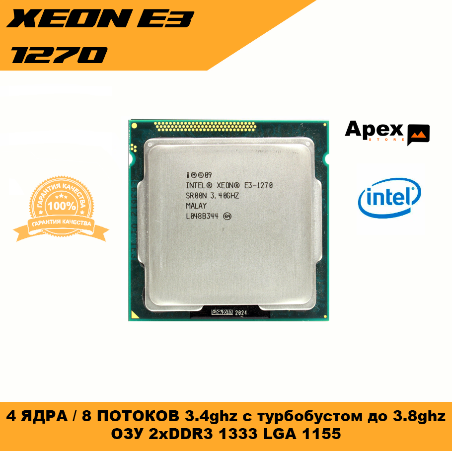 Процессор Intel Xeon E3-1270 LGA1155, 4 x 3400 МГц, OEM