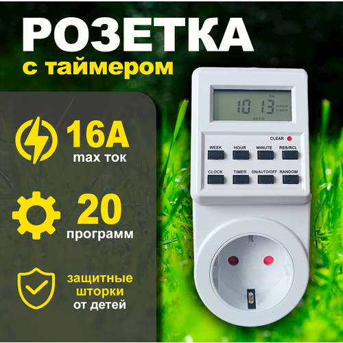 Умная розетка с электронным таймером недельный суточный 16 ампер 1040₽