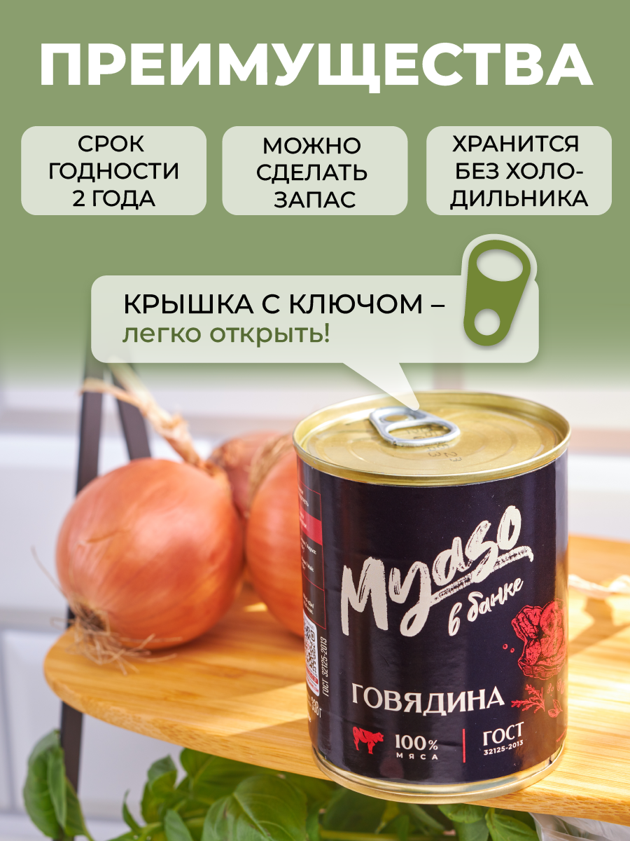 Тушенка, консервы мясные, Мясо в банке - Ассорти томленое мясо - 4 шт