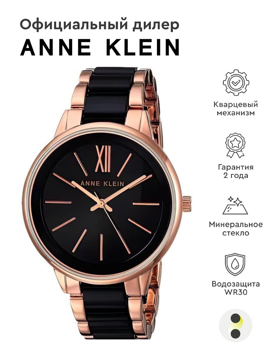 Наручные часы ANNE KLEIN Plastic 100071