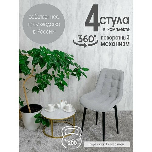 фото Стулья для кухни мягкие поворотные 4 шт, светло серый русский стул