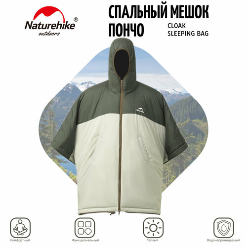 Спальный мешок пончо Naturehike cloak sleeping bag 704700₽