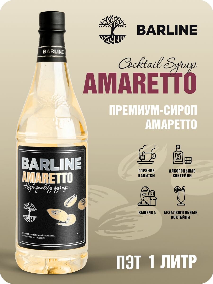 Сироп Barline Амаретто (Amaretto), 1 л, для кофе, чая, коктейлей и десертов, пластиковая бутылка, Барлайн