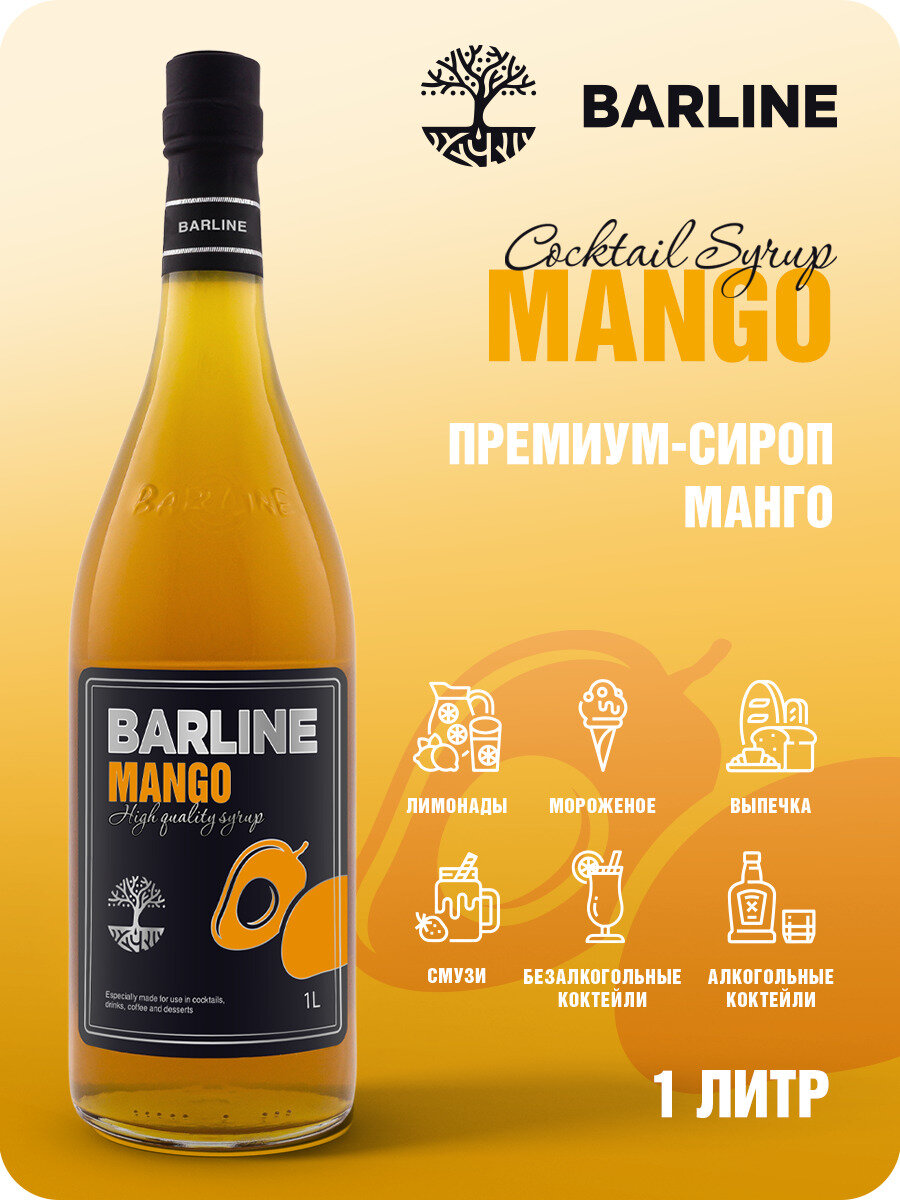 Сироп Barline Манго (Mango), 1 л, для кофе, чая, коктейлей и десертов, стеклянная бутылка c рассекателем, Барлайн
