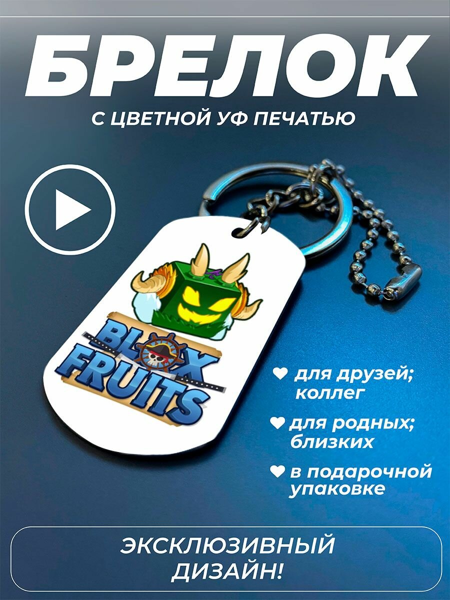 Брелок PNP