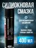 Смазка силиконовая MasterWax аэрозоль 400 мл трубочка 100 мм