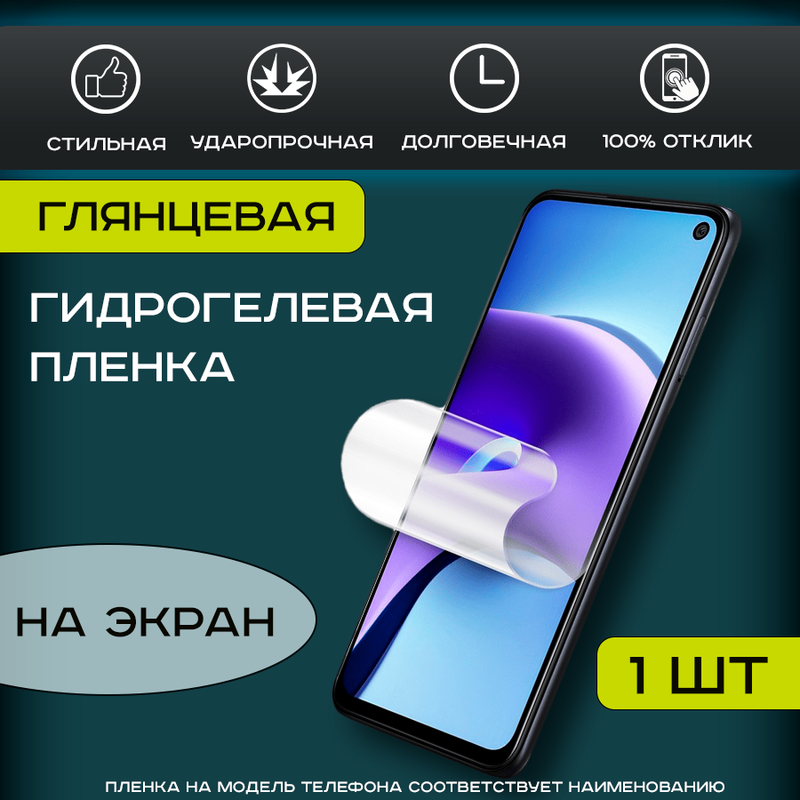 Гидрогелевая пленка на экран Nokia 4.2 глянцевая, для защиты от царапин, ударов и потертостей, 1шт.