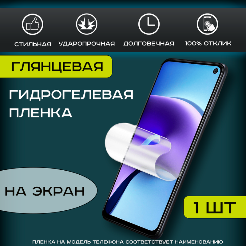 Гидрогелевая пленка на экран Honor 10i глянцевая, для защиты от царапин, ударов и потертостей, 1шт.