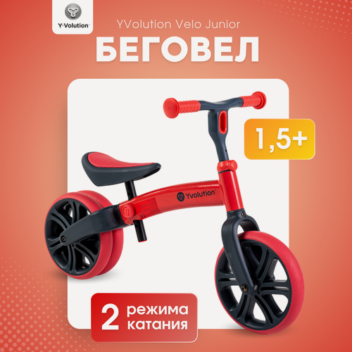 Изображение товара Беговел детский YVolution Velo Junior, красный, от 1,5 лет, регулируемое сиденье, прорезиненные ручки