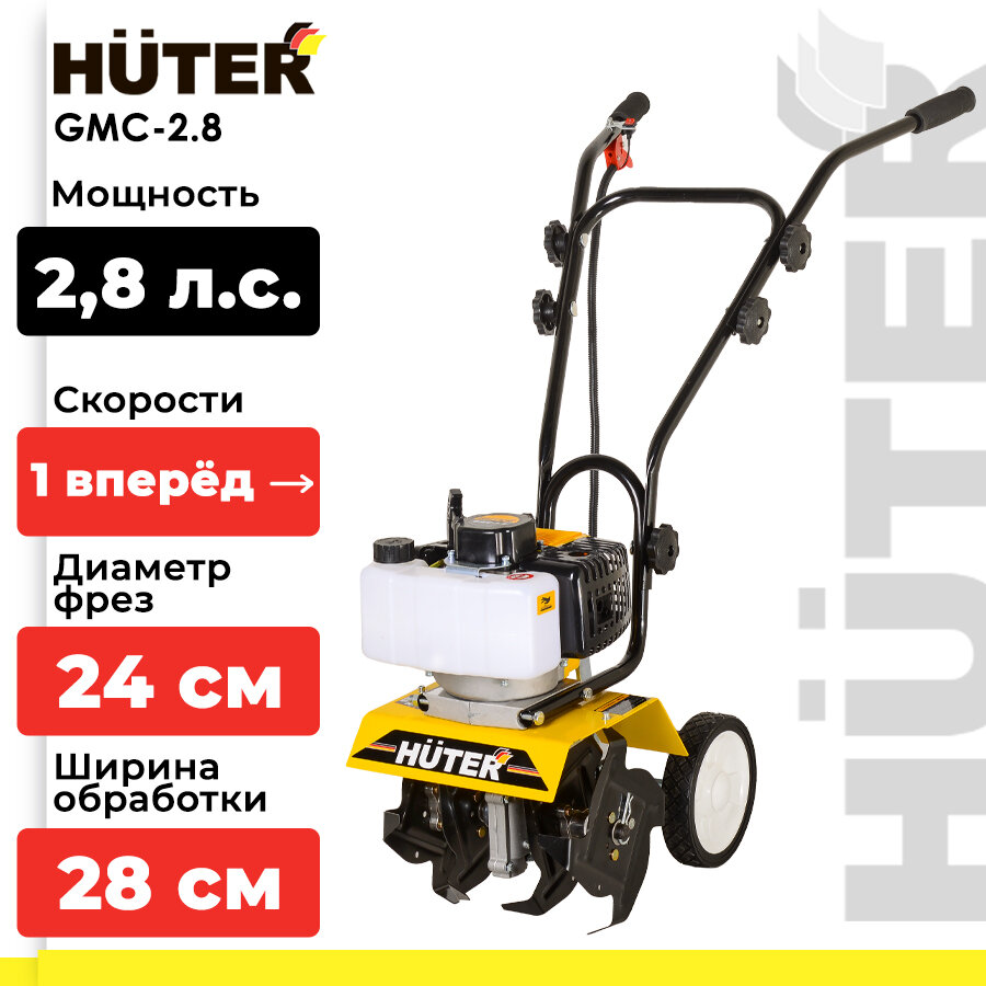 Мотоблок / Мотокультиватор / Культиватор бензиновый HUTER GMC-2.8 (2.8 л. с, двухтактный, бензин, бак - 1.2 л, ширина – 28 см)