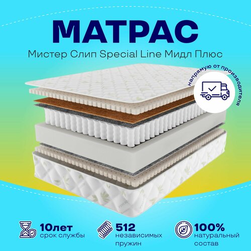 Матрас анатомический на кровать Мистер Слип Special Line мидл плюс 200х190