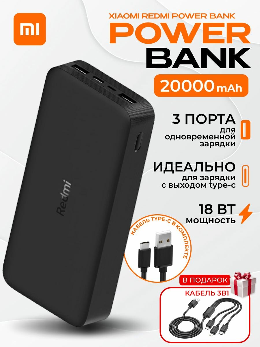 Портативный аккумулятор Xiaomi Power Bank REDMI , 20000 mAh, черный упаковка: коробка