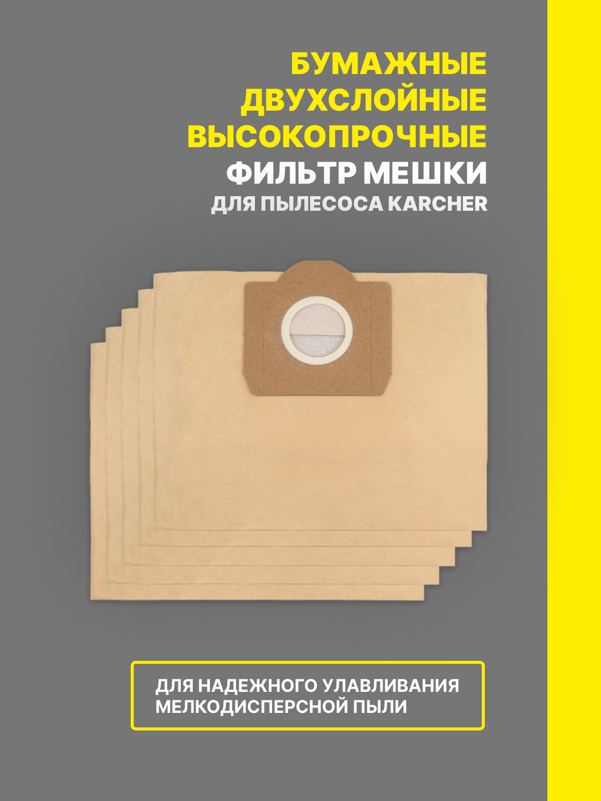Бумажные мешки-пылесборники (комплект 5 шт) для пылесосов Karcher SE 4001, 4002, Karcher WD 3, 3 P, 3 Premium, 3 P Premium, 3 Car, 3 Battery и др — фото 1