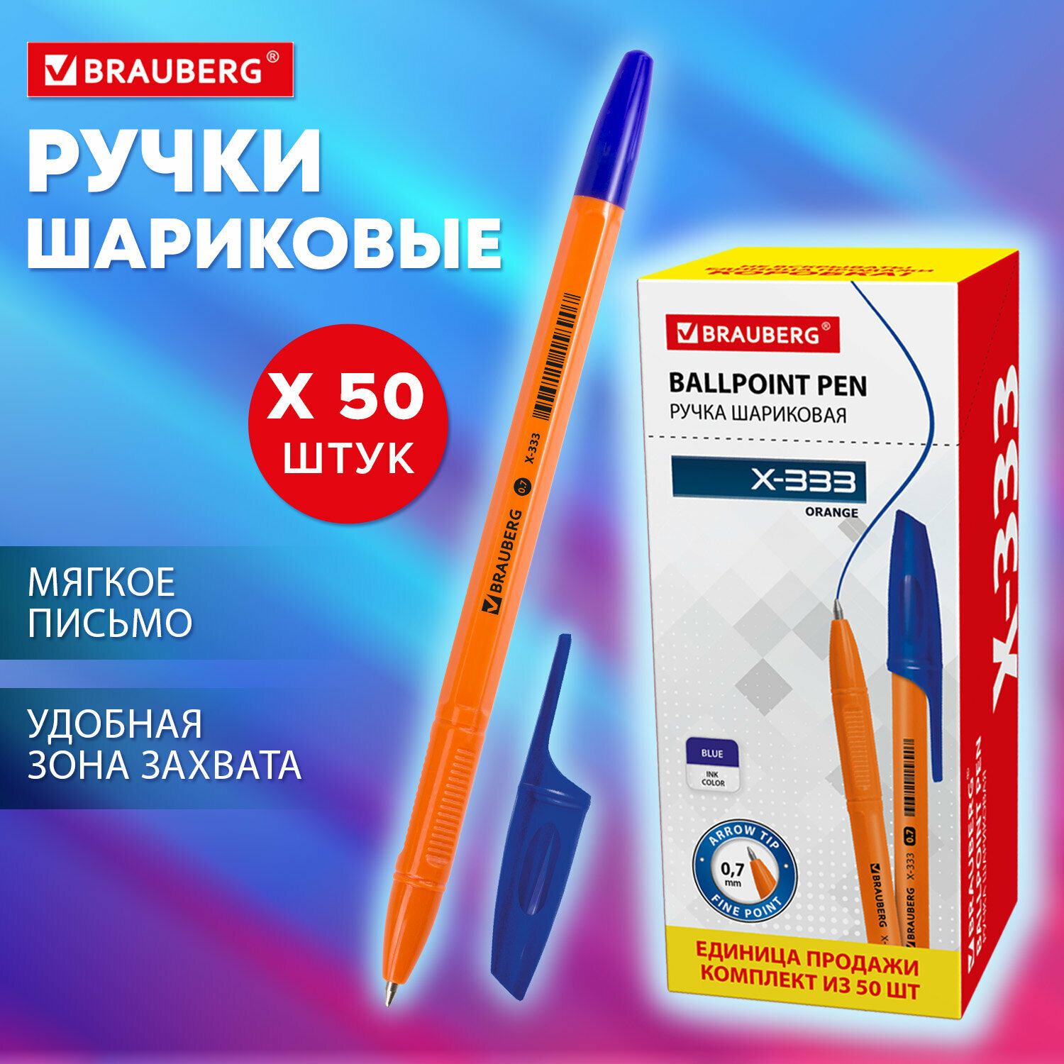 Ручка шариковая BRAUBERG X-333 Orange, комплект 50 штук, синяя, узел 0,7мм, линия 0,35мм, 880006