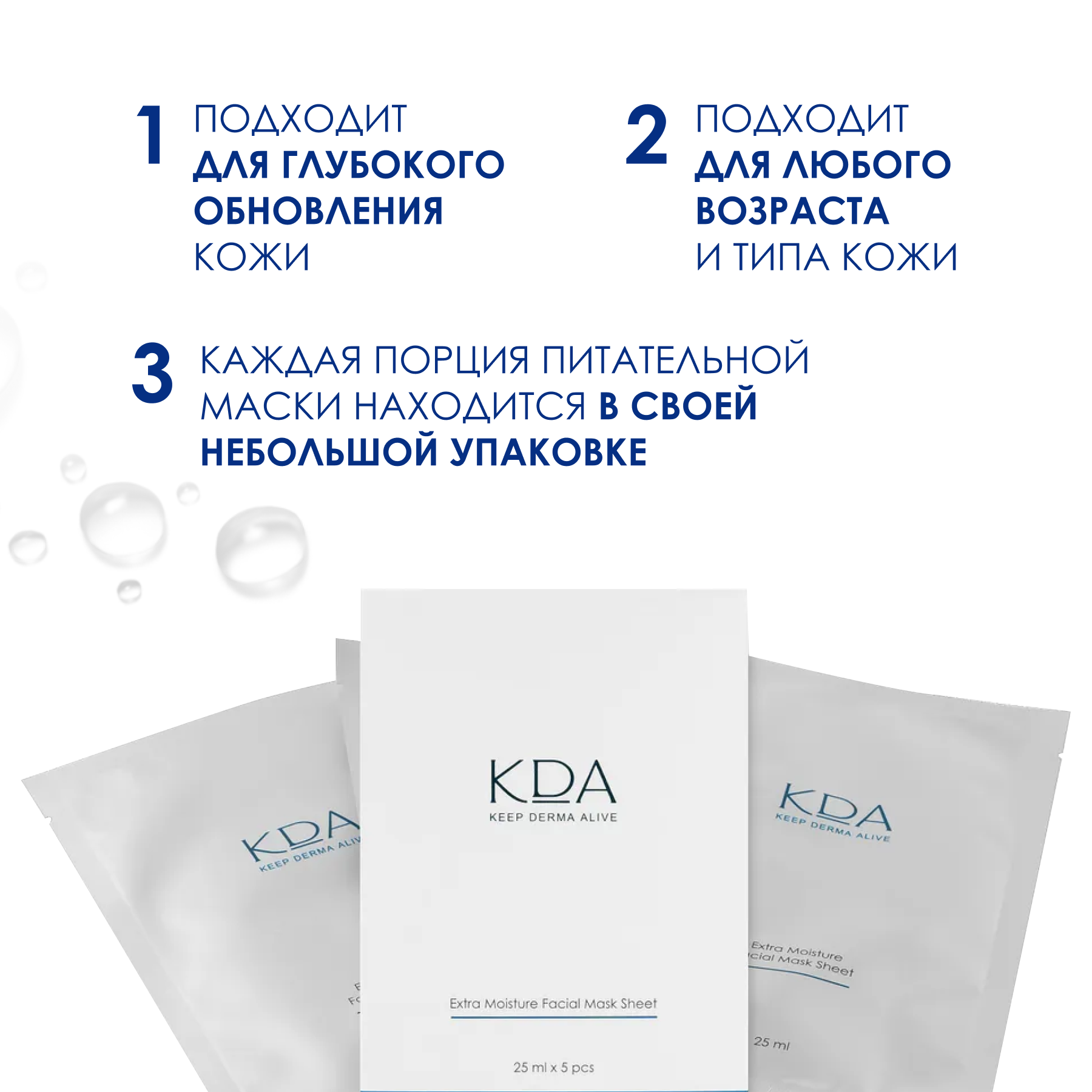KDA / КДА Маска для лица тканевая увлажняющая с эффектом запирания влаги 25 мл x 5 шт — фото 1