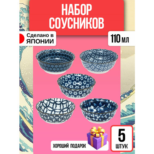 Соусник набор тарелка мини набор 110 мл 5 шт Д92х35 см 2194₽