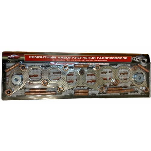 Ремкомплект впускного коллектора Газель Next А274 Evotech 27 прокладка перфорированнаяшпилькигайкишайбы 1450₽