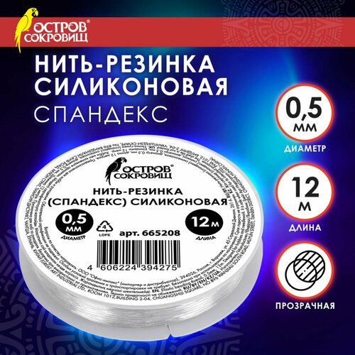 Нить-резинка спандекс силиконовая диаметр 05 мм длина 12 м прозрачная 333₽