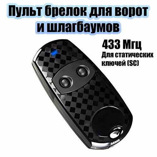 Пульт TOP-432EV универсальный брелок для ворот шлагбаумов роллет частотой 433 МГц TDS TS-CAS07 760₽