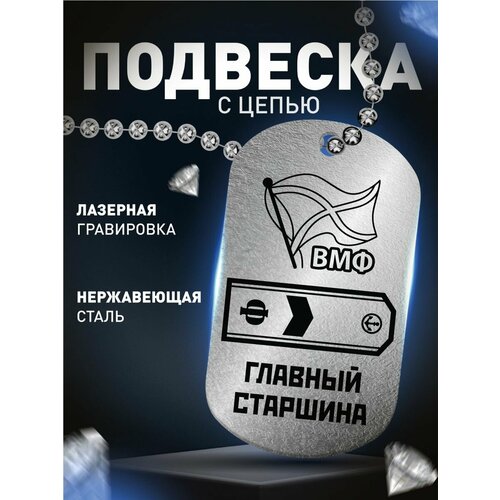 Брелок Деревянный Папа Главный старшина, гладкая фактура