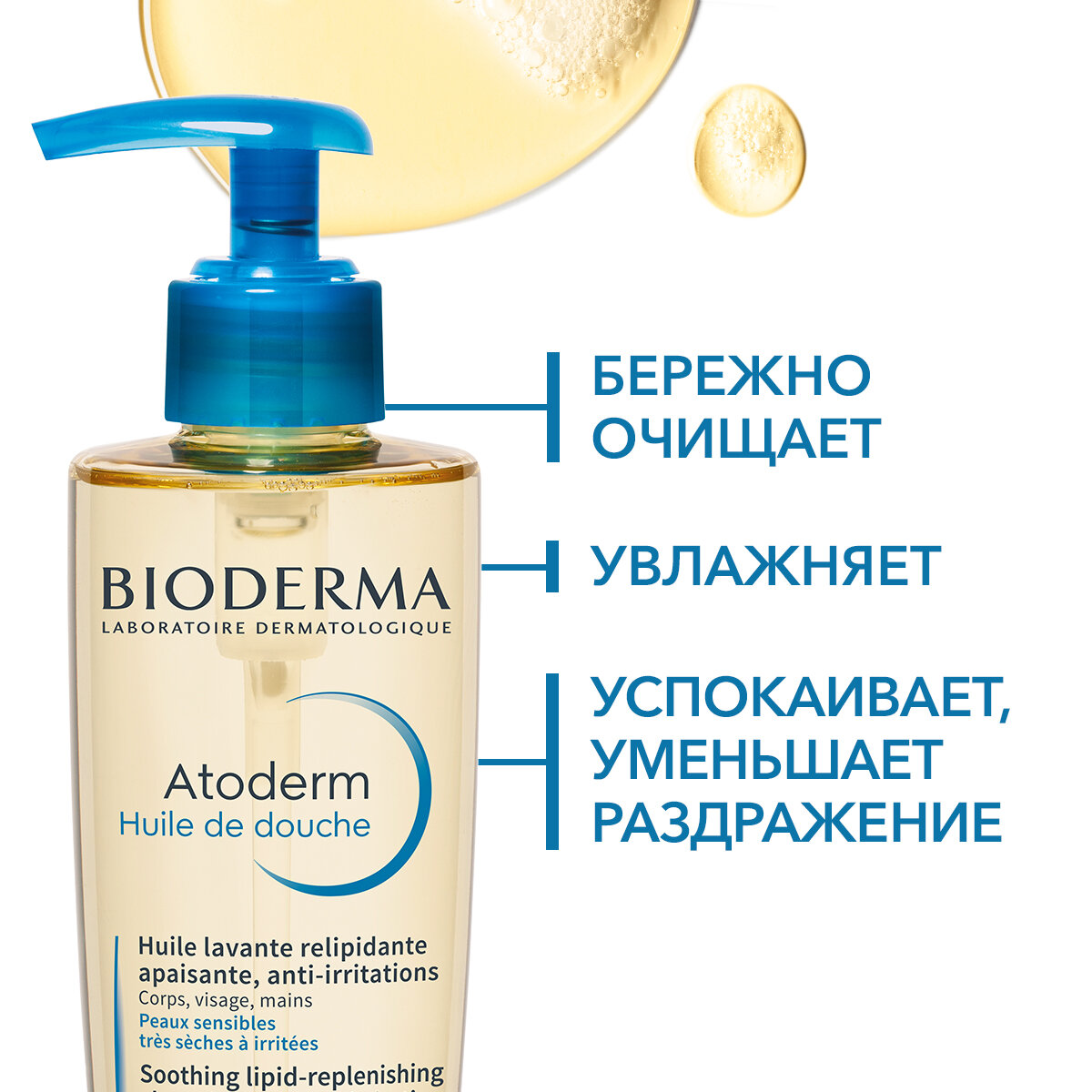 BIODERMA Atoderm Ультрапитательное масло для душа для сухой, чувствительной и атопичной кожи, 200 мл — фото 1