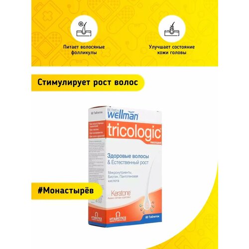 Велмен Трихолоджик для роста волос