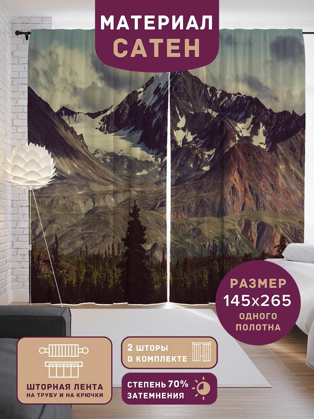 Шторы фотошторы JoyArty 