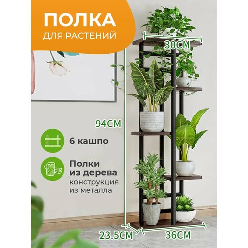 Подставка для цветов напольная металлическая на подоконник , полка стеллаж стойка для цветов напольная