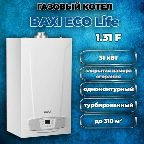 Котел газовый настенный одноконтурный Baxi ECO Life 131 F закрытая камера сгорания 88300₽
