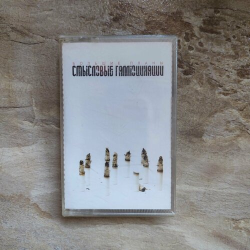 Смысловые Галлюцинации Большие Планы