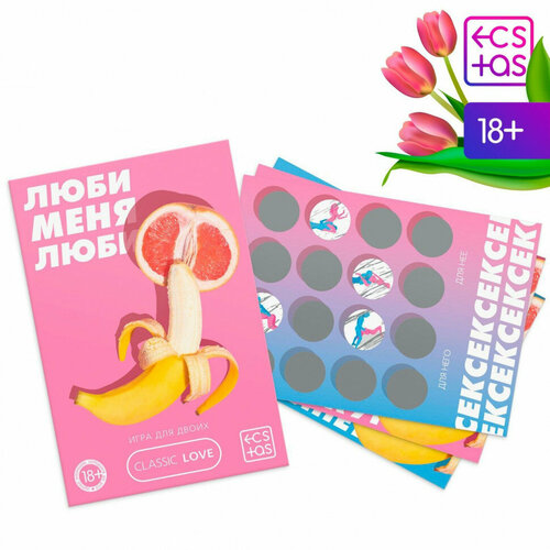 Игра для двоих «Люби меня люби» со скретч-слоем (цвет не указан)