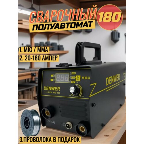 Полуавтомат сварочный без газа инверторный Real Mig 180 8441₽