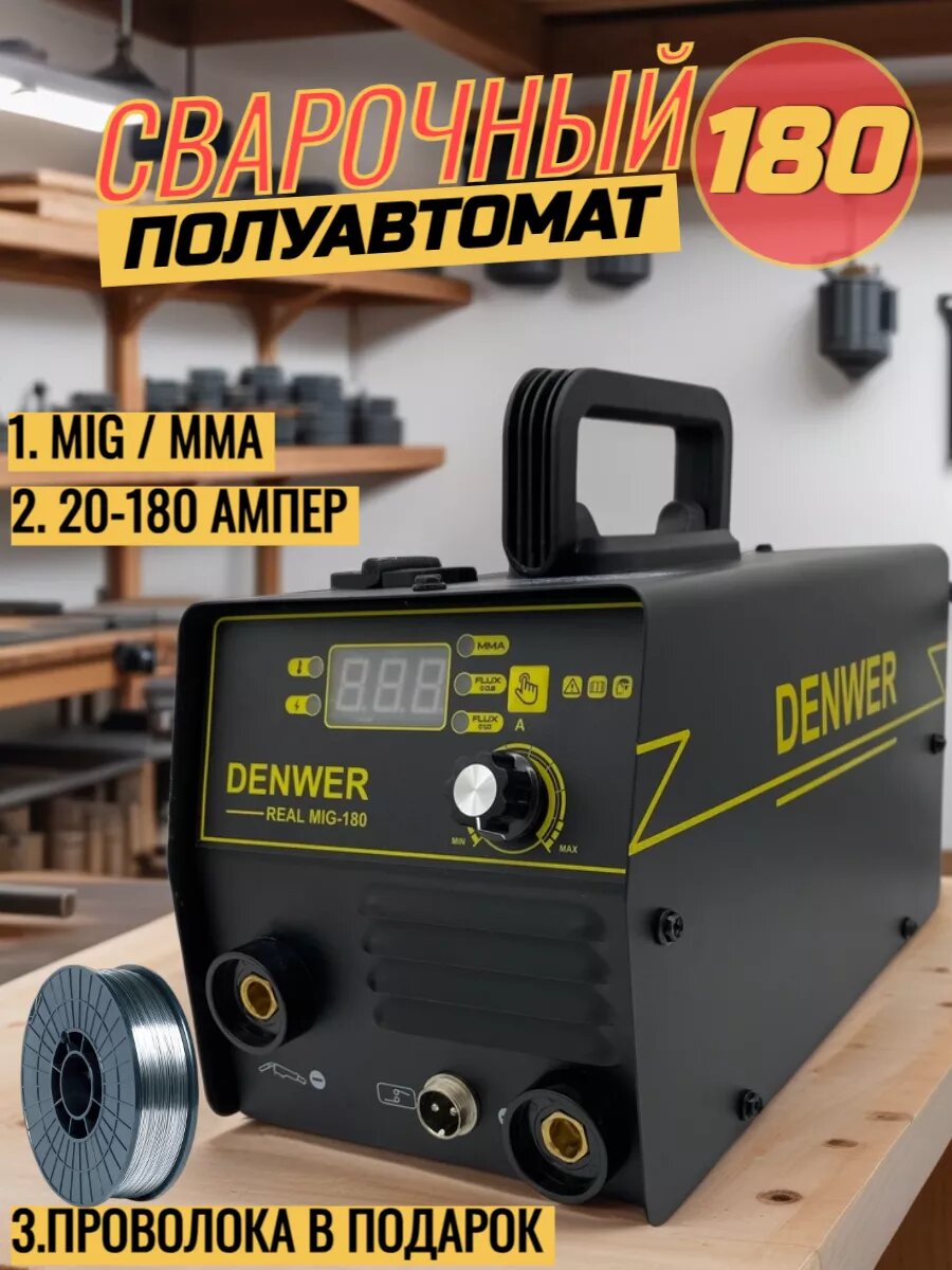 фото Полуавтомат сварочный без газа инверторный Real Mig 180