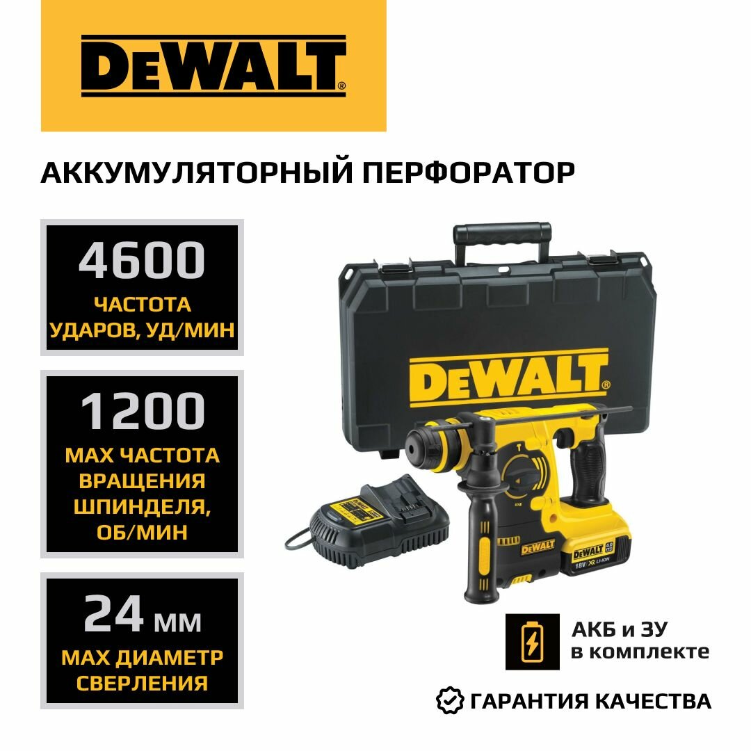 фото Аккумуляторный перфоратор DEWALT, 18 В, 2.1 Дж, 4500 уд/мин, 1200 об/мин, с АКБ 4 Ач и ЗУ, в кейсе, DCH253M1