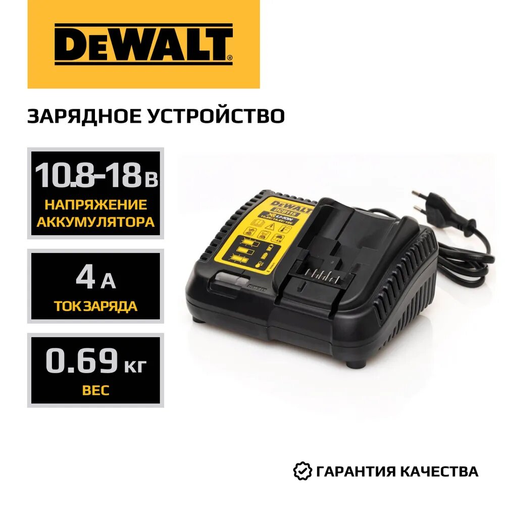 Зарядное устройство DEWALT, 10.8-18 В, 4 А, DCB115