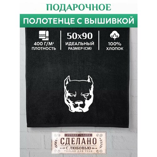 Махровое Полотенце с вышивкой Бульдог