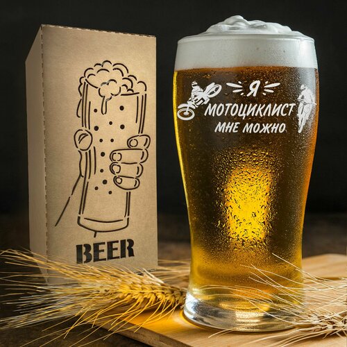 Бокал для пива - Я Мотоциклист мне можно