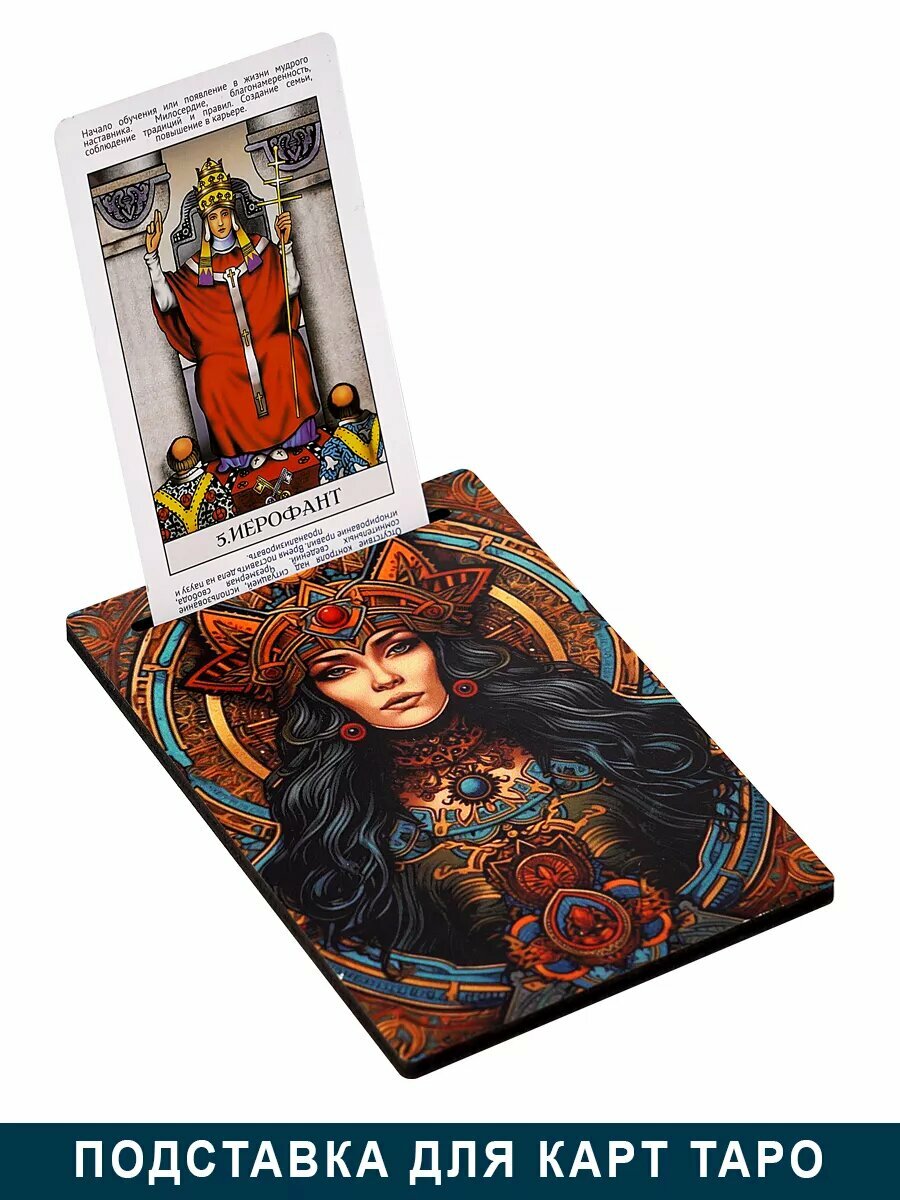 Подставка под карту Таро Дама Пик "Гадалка", дерево, 15 на 10 см.