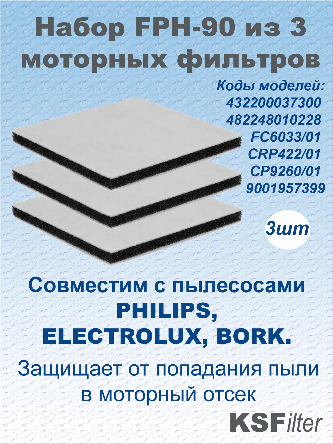 фото Моторные фильтры FPH90 для пылесосов Philips/Electrolux/Bork CP9260, 3 штуки в комплекте