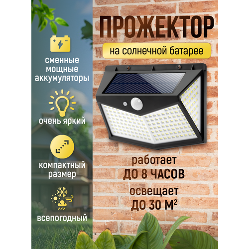 Светильник на солнечной батарее Sunlightfine SL212 с датчиком движения